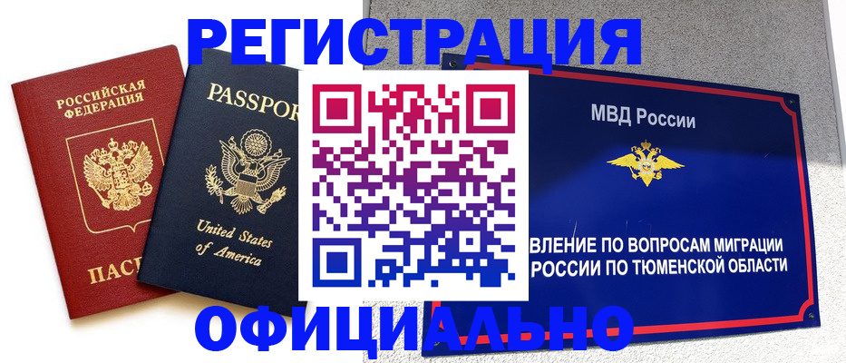 миграционный учет в Богучаре