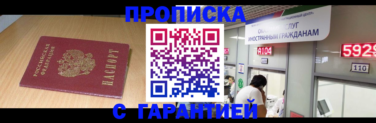 прописка в Богучаре