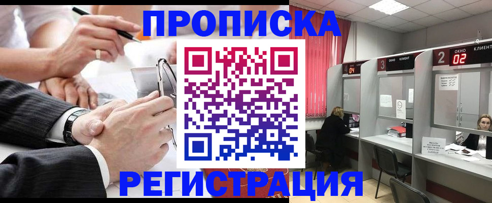 прописка 2025 в Богучаре