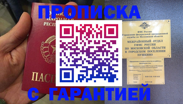прописка для военкомата в Богучаре