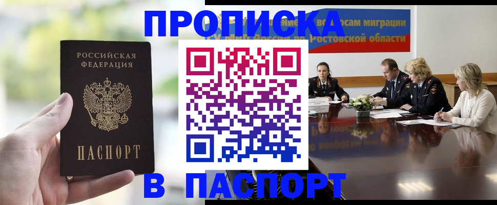 прописка от собственника в Богучаре